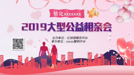 源文件下载【房地产相亲活动展板】编号：20200919193659225