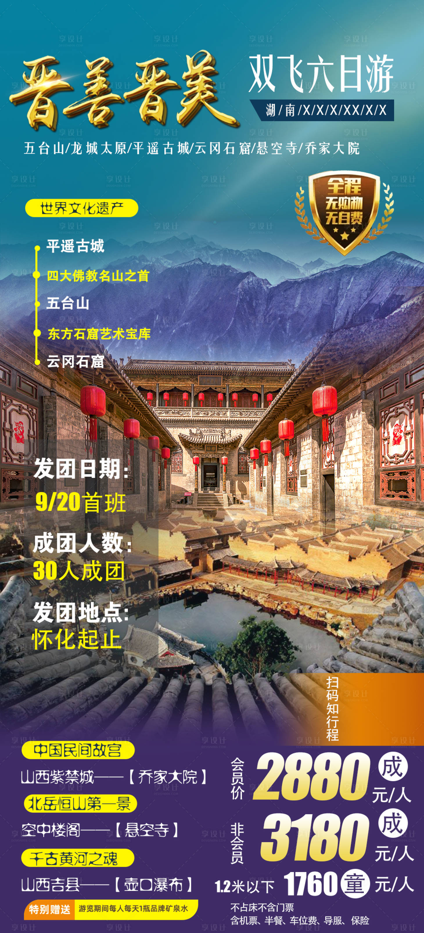 源文件下載【晉山晉美山西旅游海報 】編號：89750001948157957