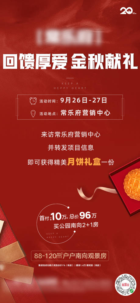 源文件下載【中秋有禮活動海報】編號：86470002013355546