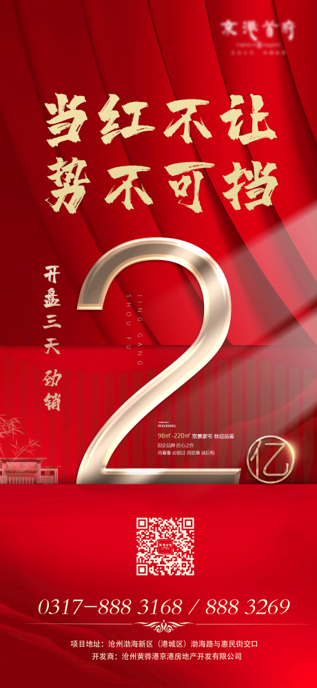 源文件下载【享设计】搜索编号：91770001914708571【当红不让海报】