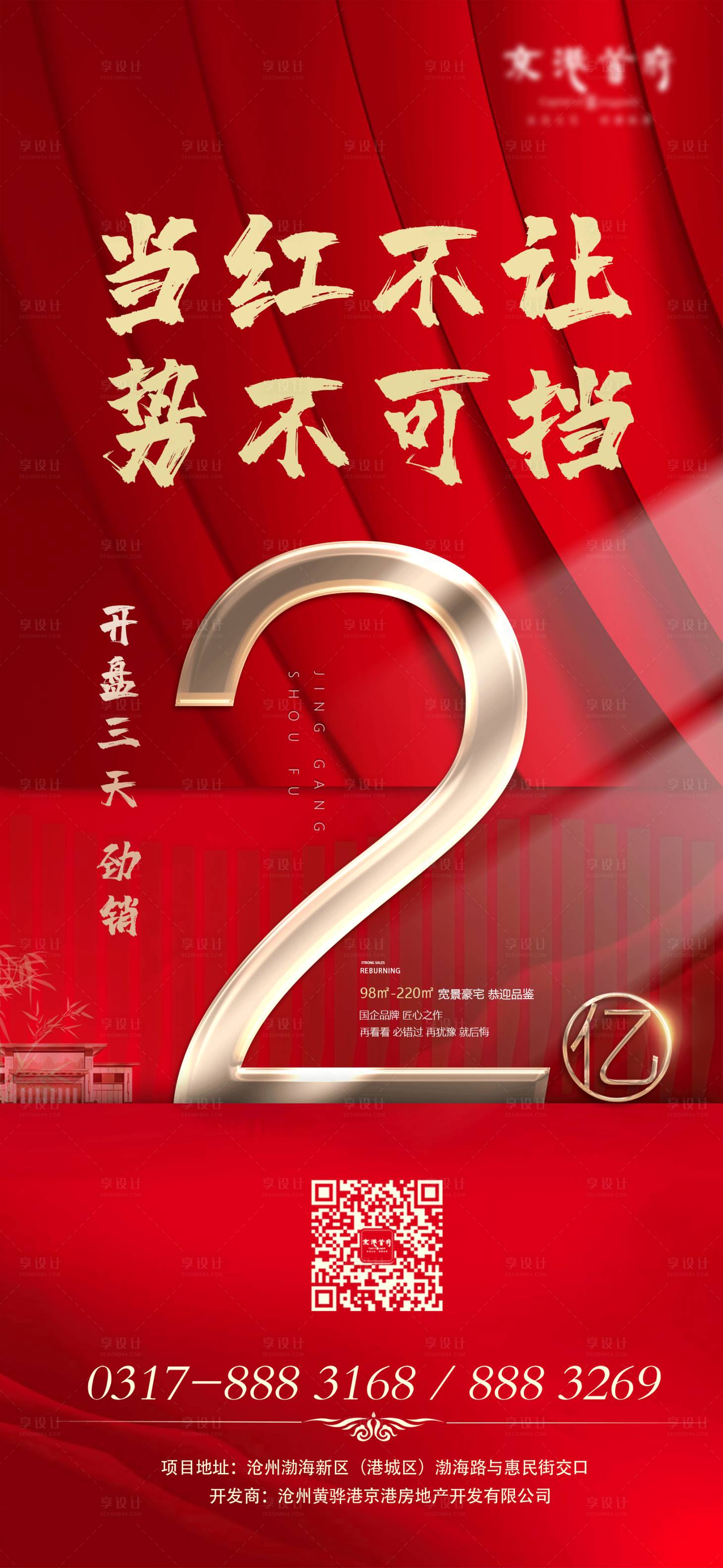 源文件下载【享设计】搜索编号：91770001914708571【当红不让海报】