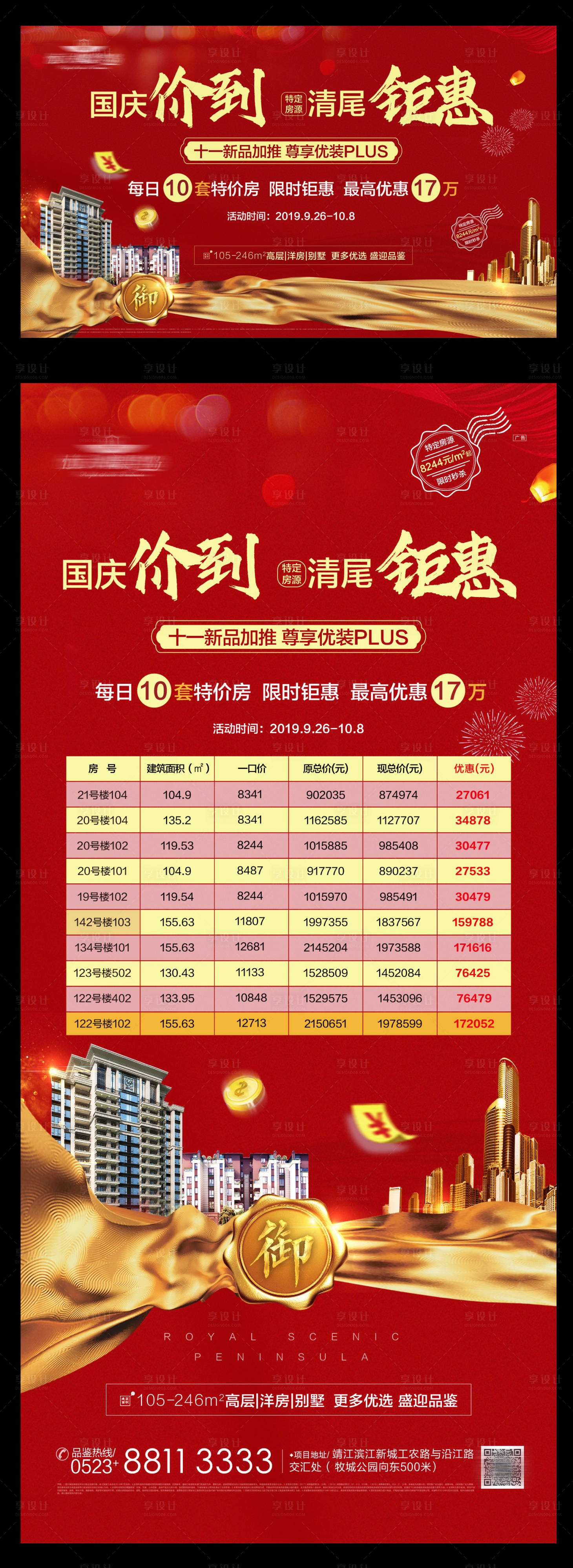 源文件下载【享设计】搜索编号：19260001845997441【国庆优惠促销活动展板】