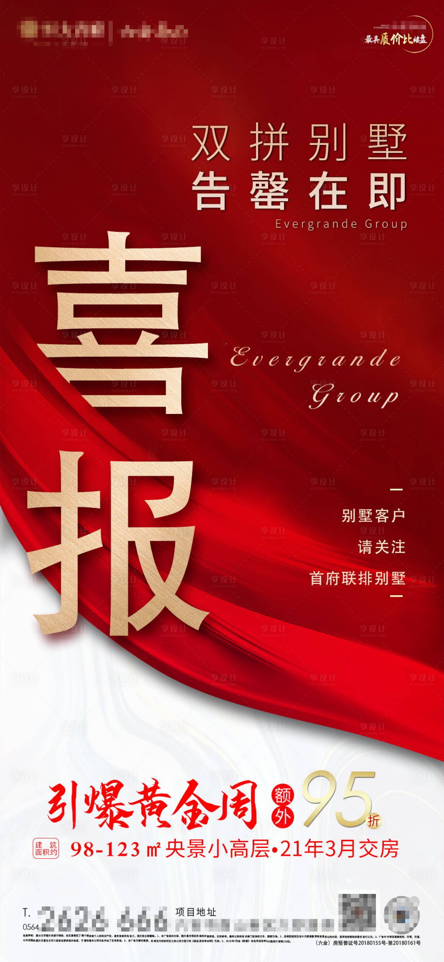 源文件下載【享設計】搜索編號：75670001952139092【地產喜報紅金移動端海報】