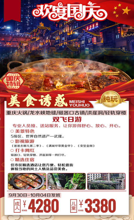 编号：20200916182356280【享设计】源文件下载-重庆旅游海报