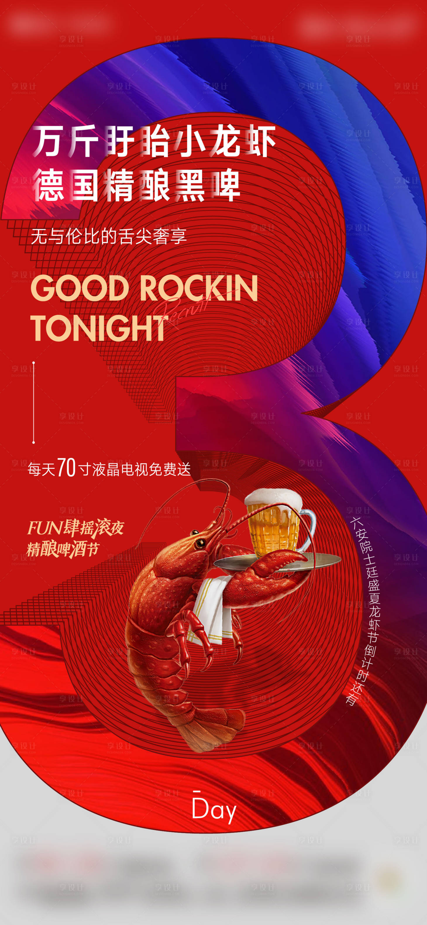 源文件下载【享设计】搜索编号：15190002038987062【龙虾活动倒计时飞机稿】