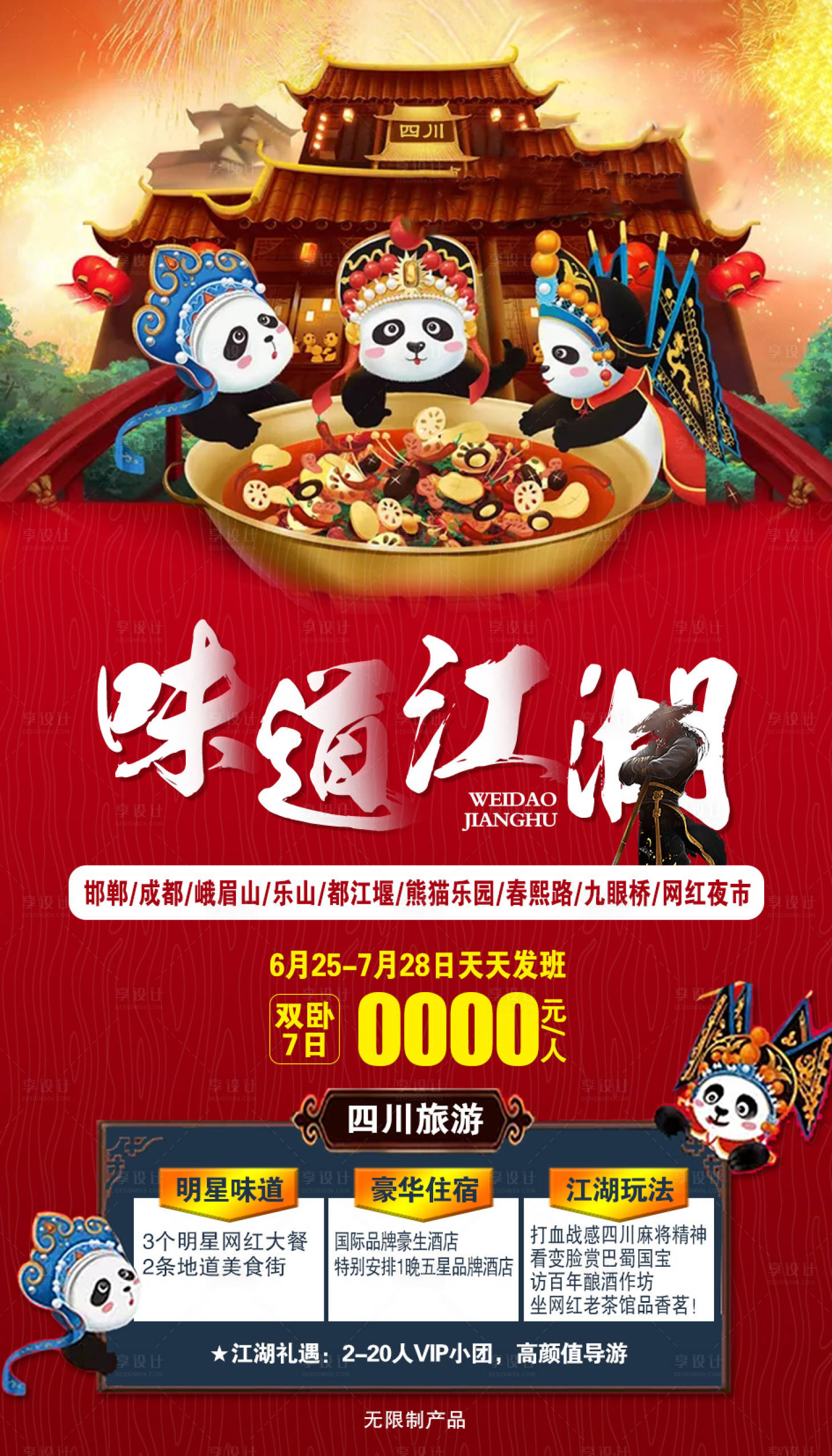 源文件下載【享設(shè)計】搜索編號：37160002083241258【四川旅游插畫海報】