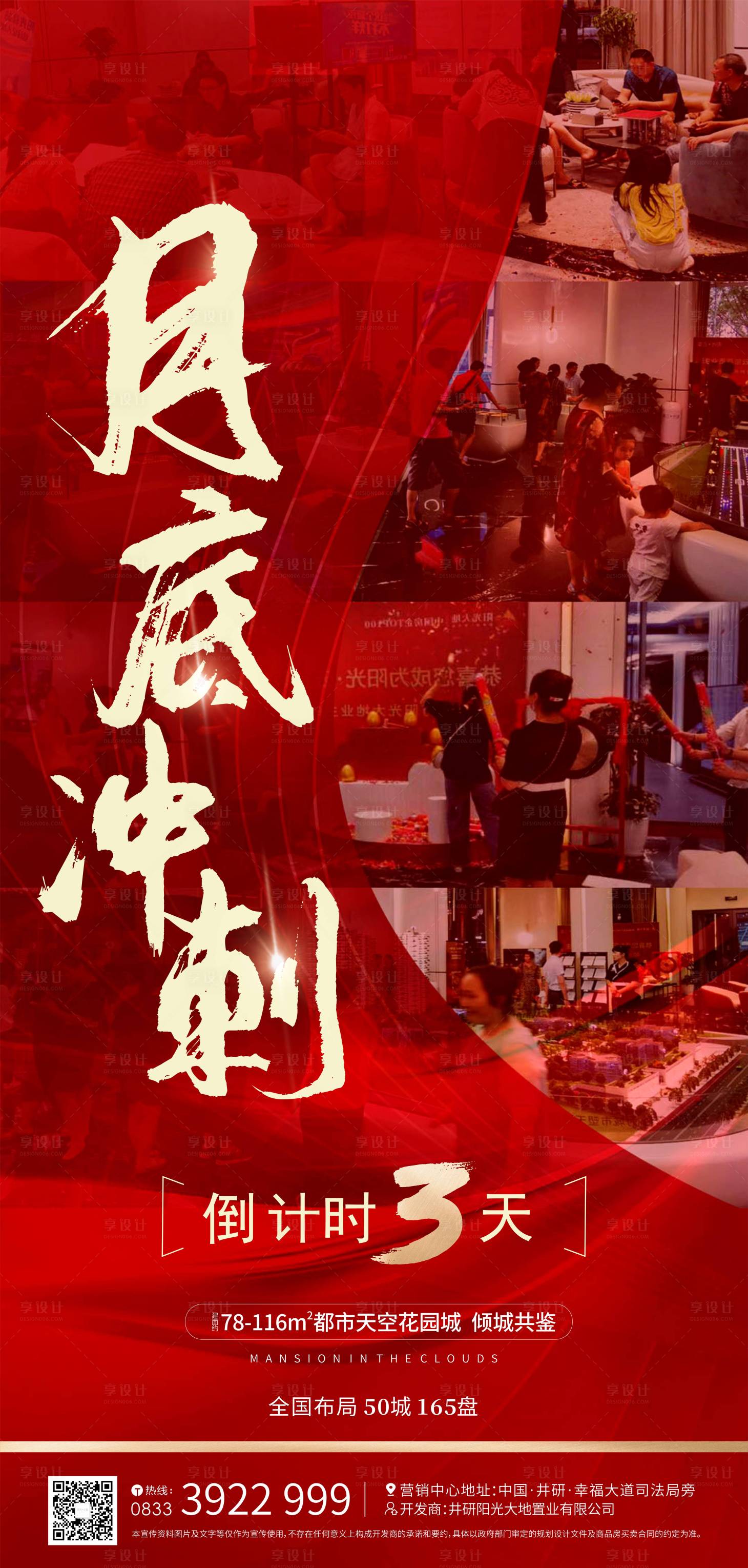 源文件下载【享设计】搜索编号：67180001850506294【地产红金月底冲刺倒计时海报】