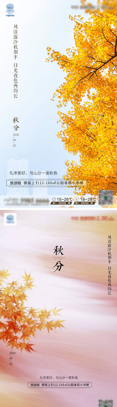 源文件下载【立秋节气移动端海报】编号：50450001914051958