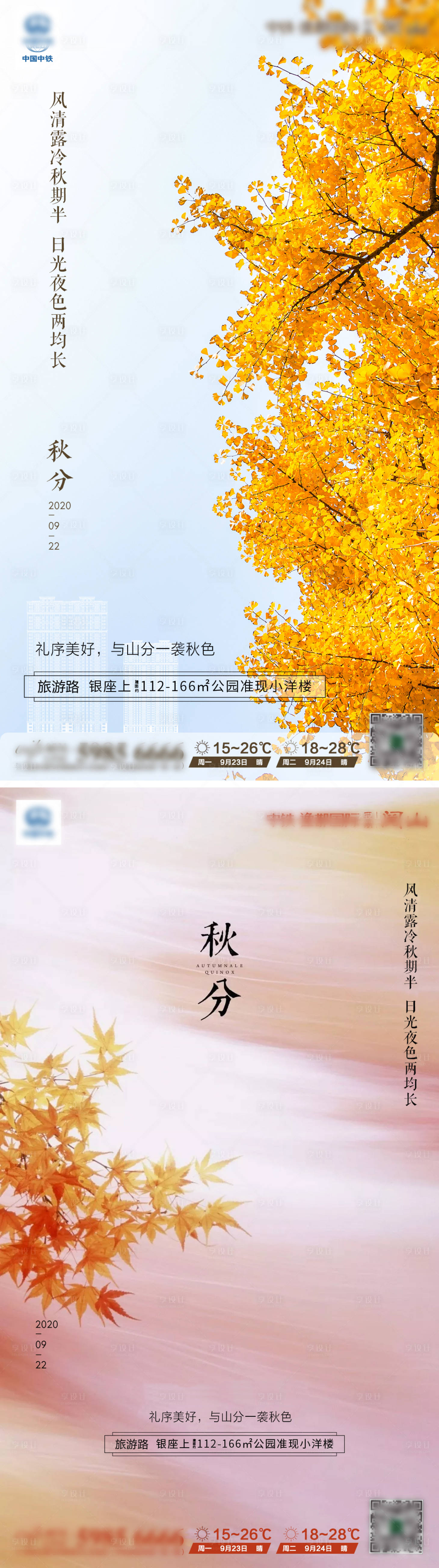 源文件下載【享設(shè)計(jì)】搜索編號(hào)：50450001914051958【立秋節(jié)氣移動(dòng)端海報(bào)】