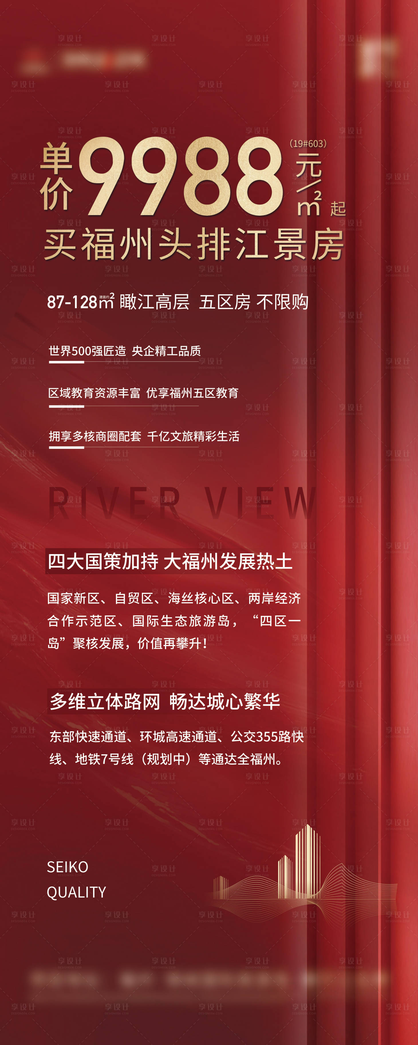 源文件下載【享設計】搜索編號：26800001911912252【地產宣傳海報】