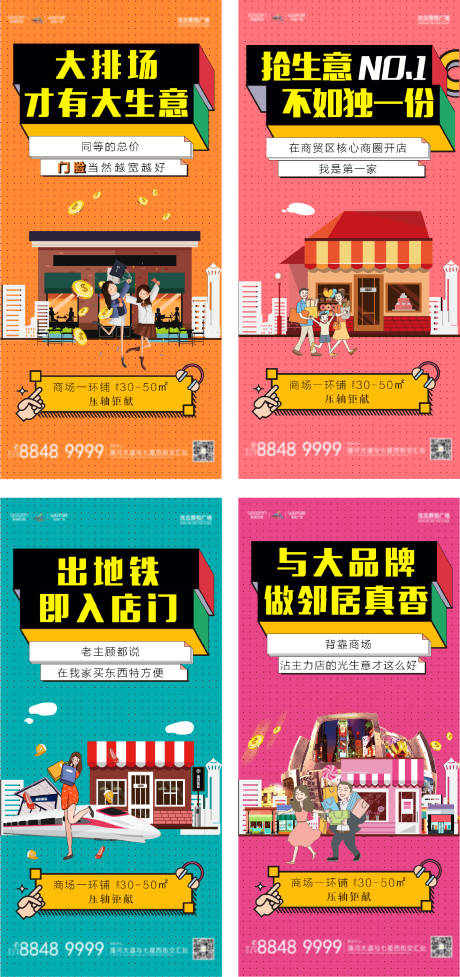 源文件下载【商业地产商铺系列稿】编号：35210001992662935