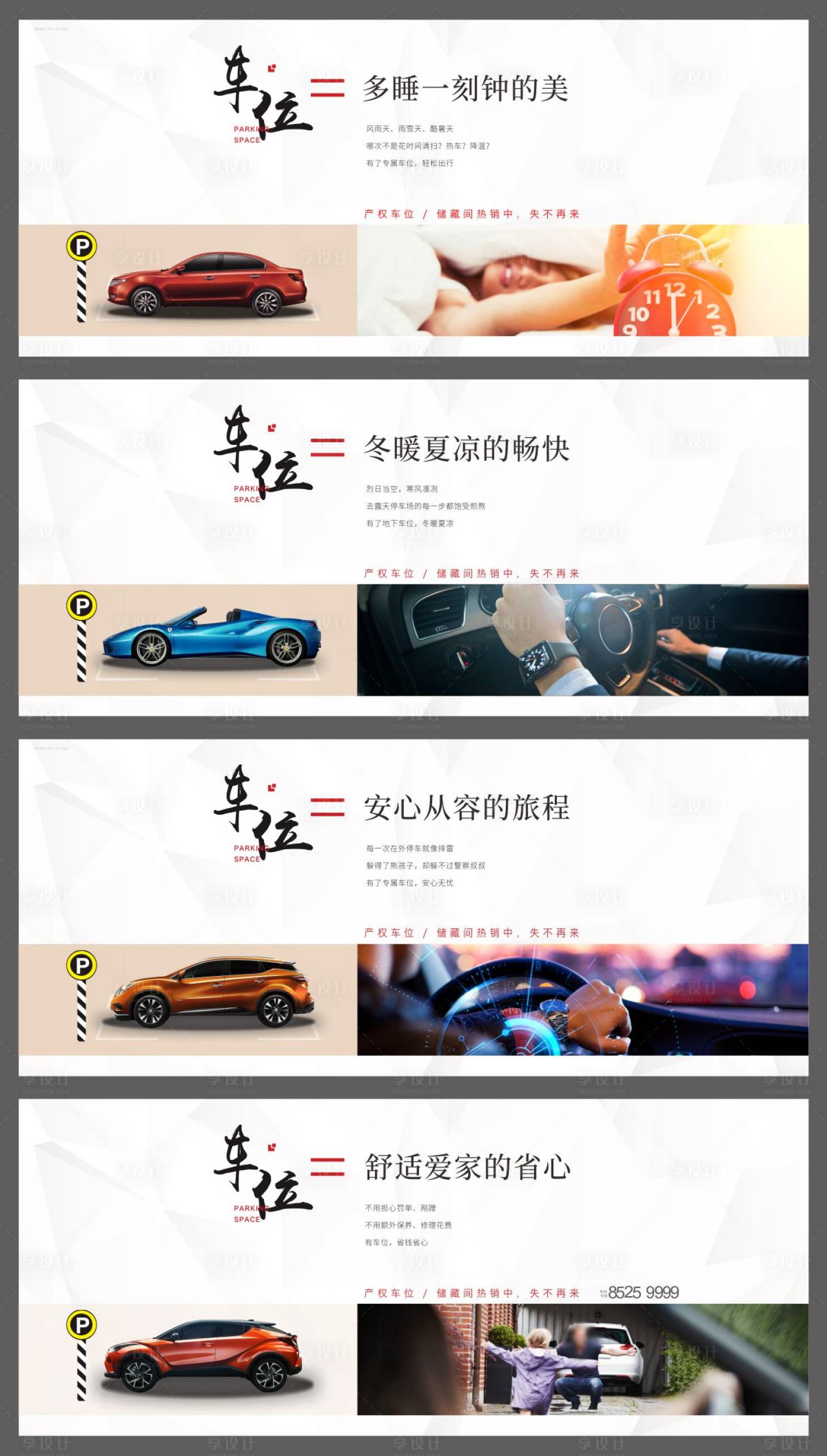 源文件下载【享设计】搜索编号：23500002095082096【车位单图 】