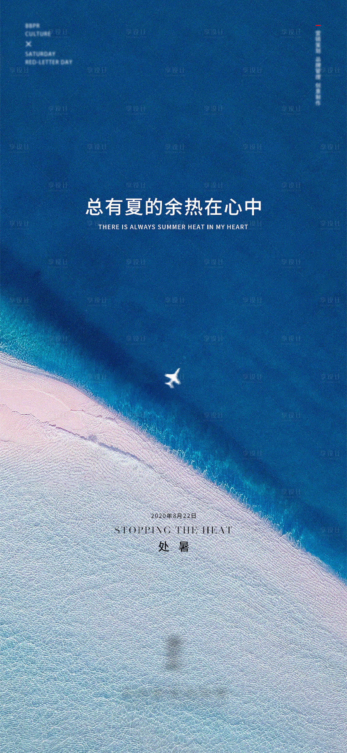 源文件下載【享設(shè)計(jì)】搜索編號(hào)：37480001844647591【處暑節(jié)氣移動(dòng)端海報(bào)】