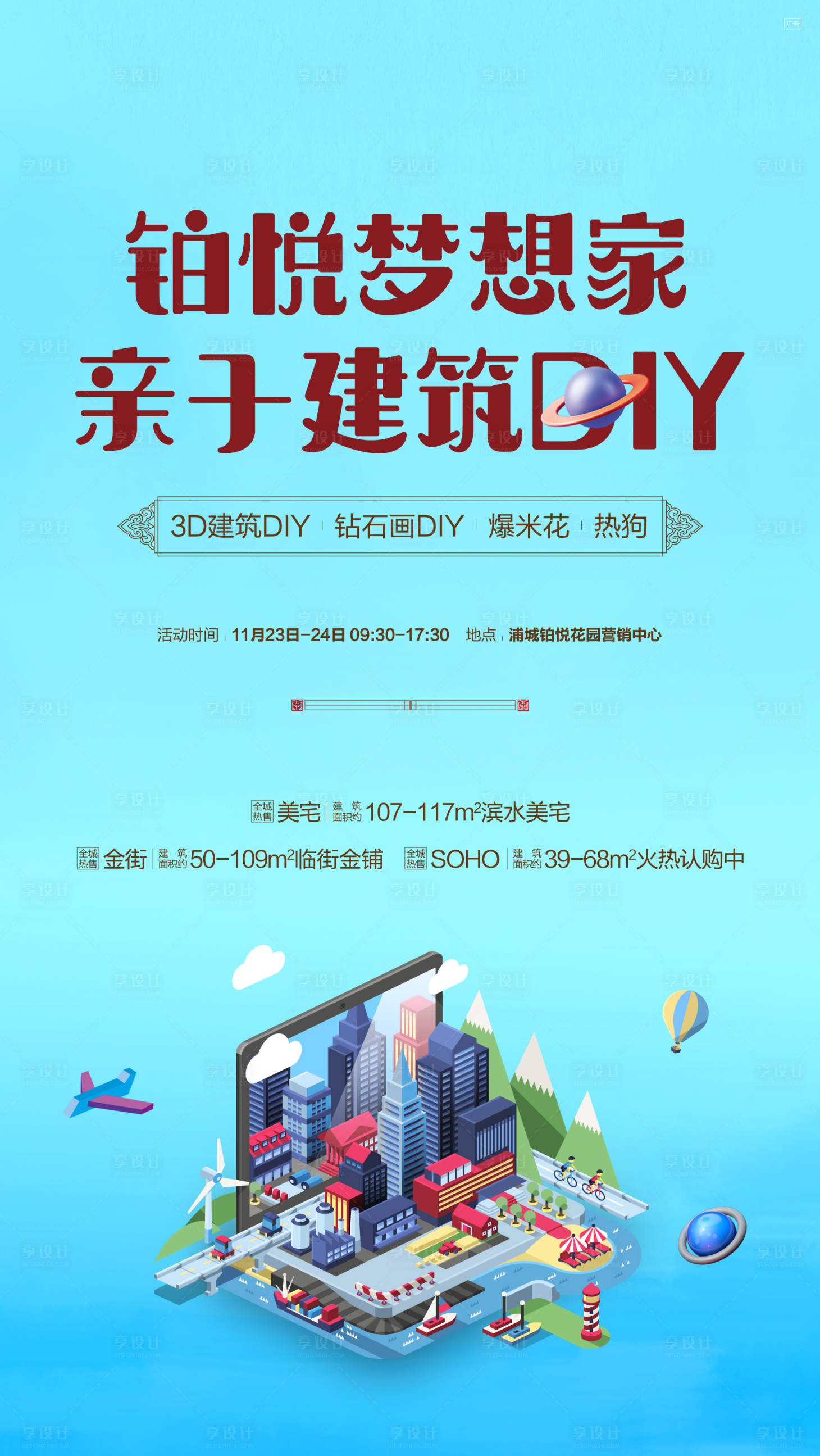 源文件下載【享設計】搜索編號：90730002042274673【3D建筑DIY活動拼圖立體】