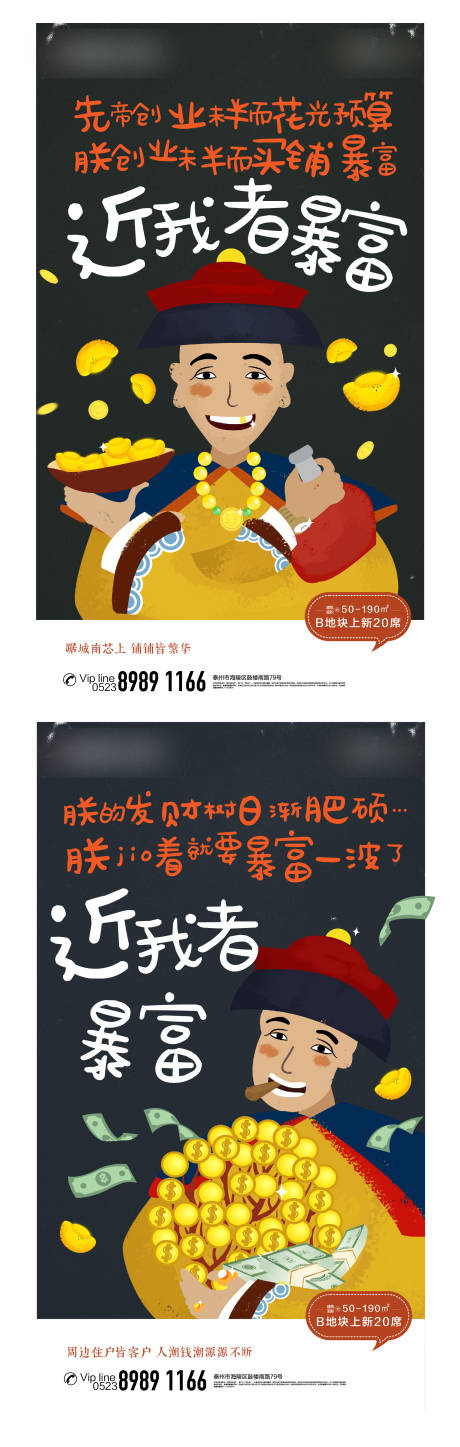 源文件下载【享设计】搜索编号：10910002057084682【地产商铺插画卡通系列海报】