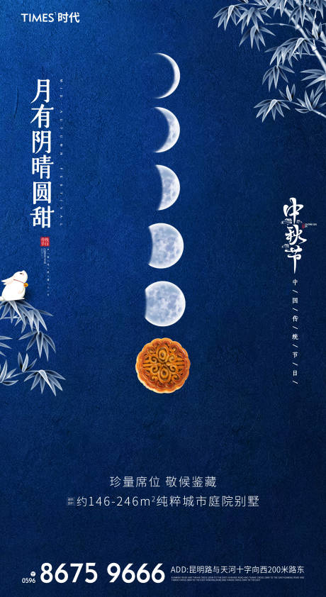 源文件下载【中秋节海报】编号：23690001913608231
