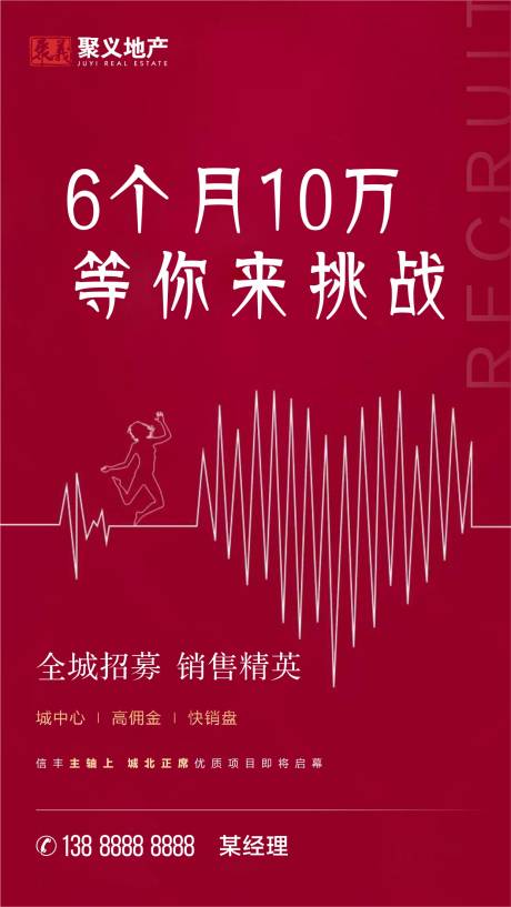 源文件下载【地产招聘海报】编号：91650001935939666