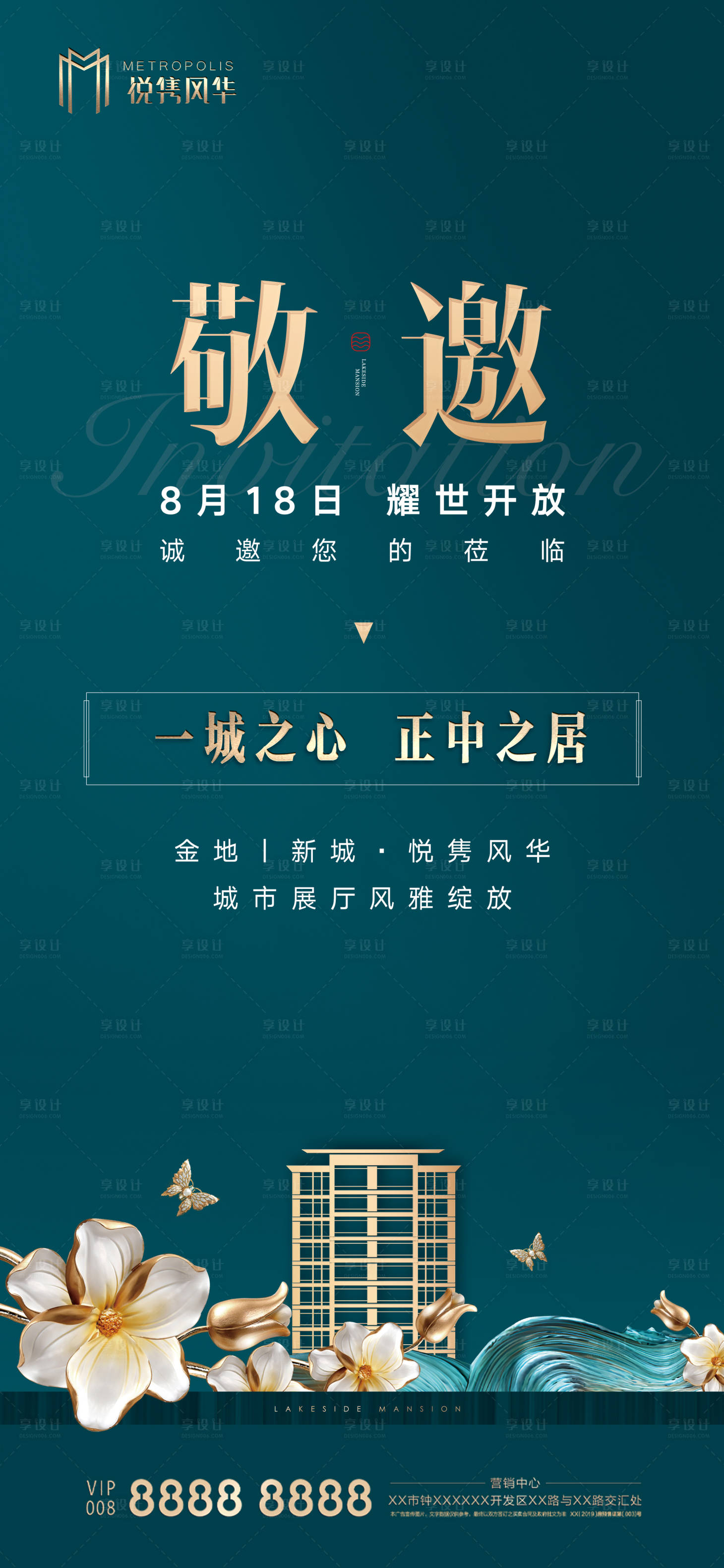 源文件下载【享设计】搜索编号：24670002019304101【地产展厅开放邀请函海报】