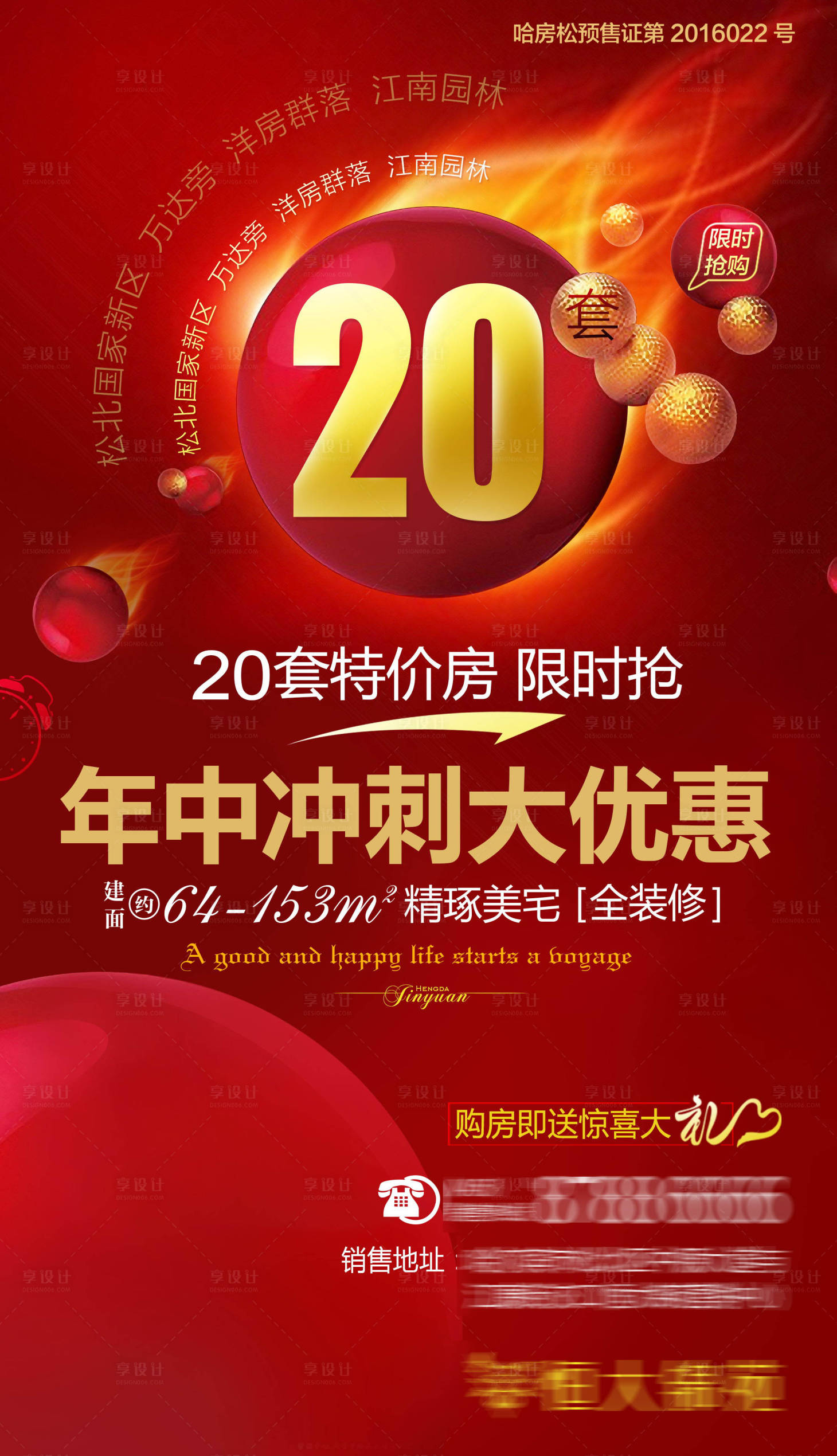 源文件下载【享设计】搜索编号：58600001905244259【特价房】