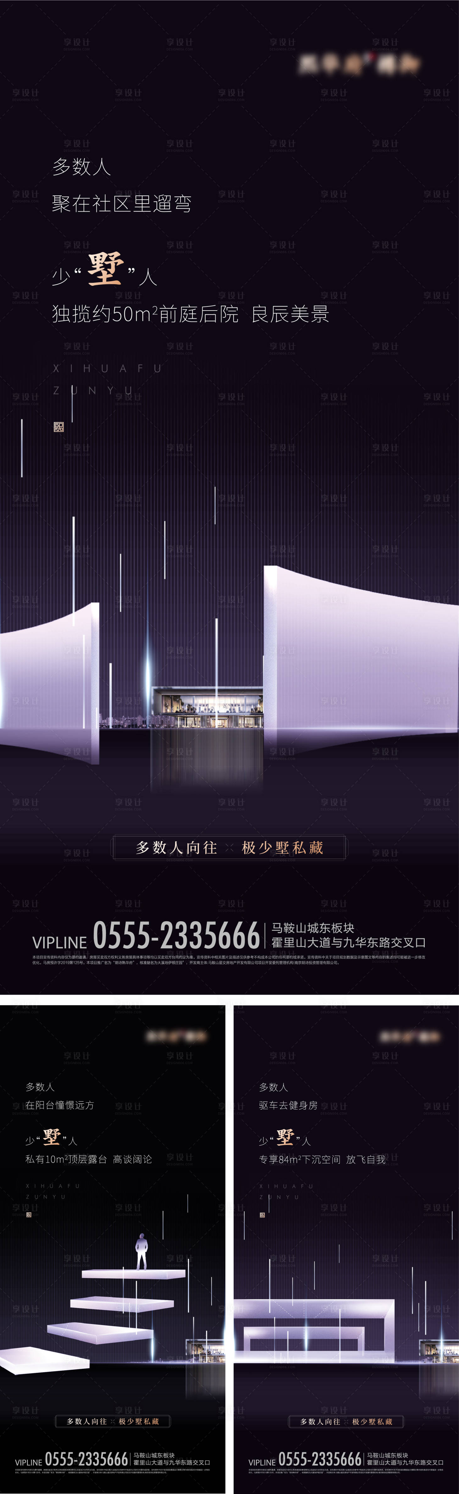 源文件下載【享設計】搜索編號：94550001836428143【地產別墅價值點系列海報】