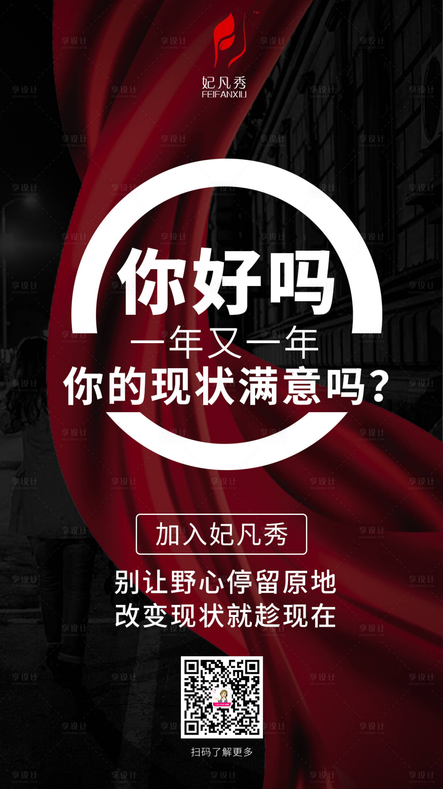 源文件下載【享設計】搜索編號：23830001872872877【微商加盟海報】