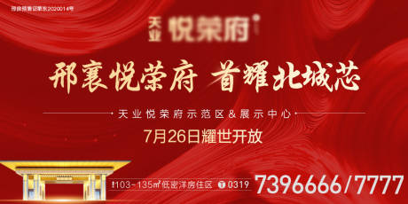 源文件下载【房地产红金海报】编号：59770001956242733