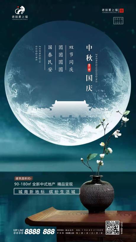 源文件下載【享設計】搜索編號：78830001966236139【中秋國慶中式地產宣傳海報】