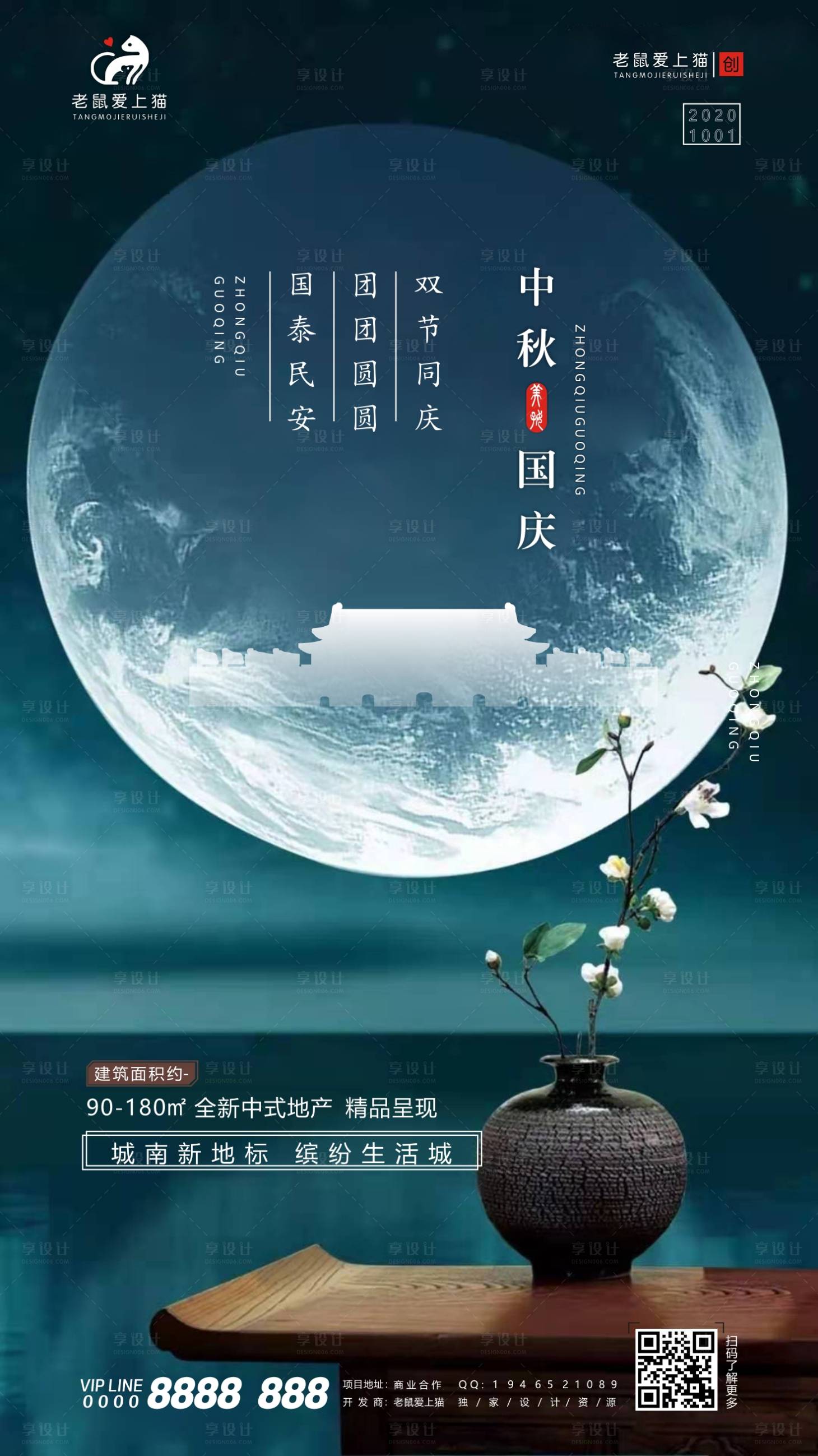 源文件下载【享设计】搜索编号：78830001966236139【中秋国庆中式地产宣传海报】