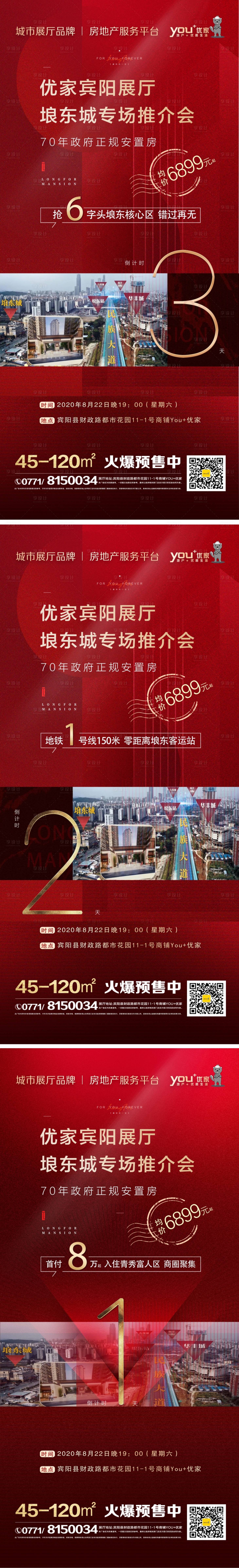 源文件下載【享設計】搜索編號：57940002026112789【房地產推介會倒計時】