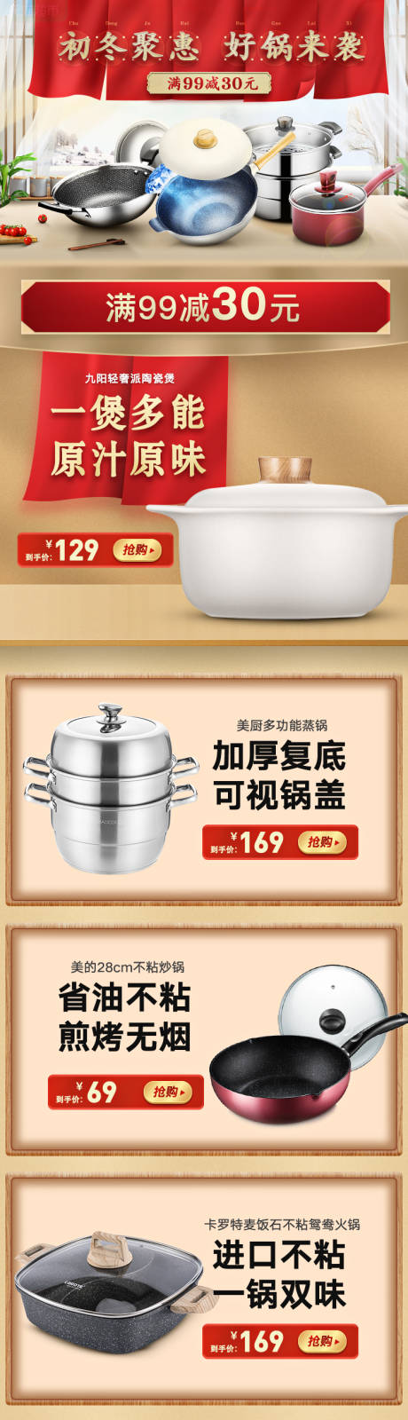 源文件下载【初冬聚会锅具】编号：53370002011355306