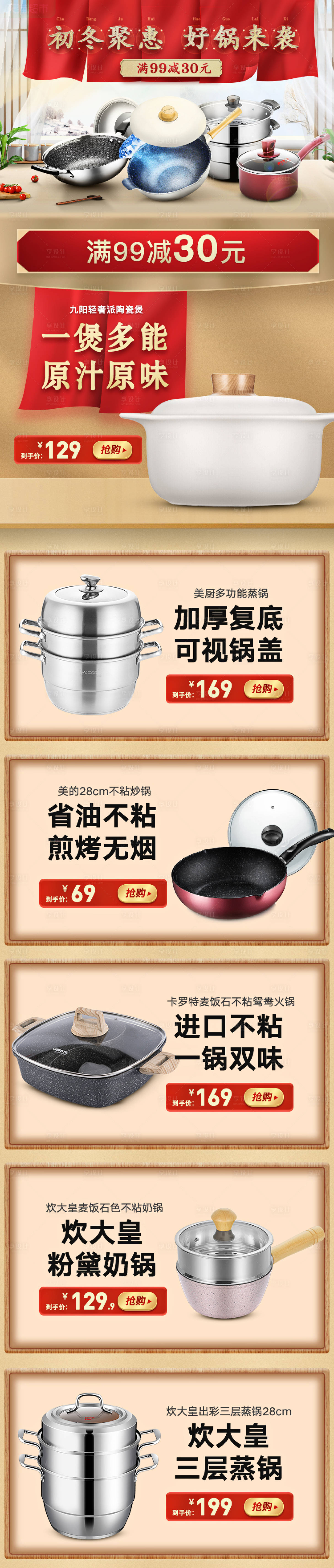 源文件下载【享设计】搜索编号：53370002011355306【初冬聚会锅具】