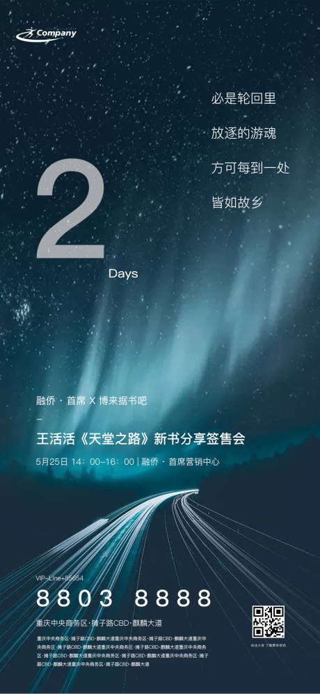 源文件下载【享设计】搜索编号：74850001957582648【新书发布会倒计时海报】