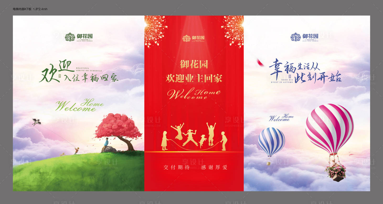 源文件下载【享设计】搜索编号：33740002084365487【电梯间包装设计】