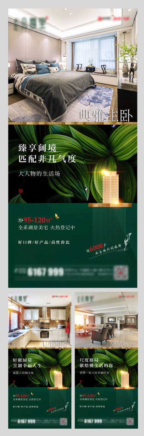 源文件下载【地产价值点系列海报】编号：46450002068108187