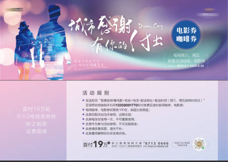 源文件下载【地产感恩回馈观影券卡券】编号：90800001976063538