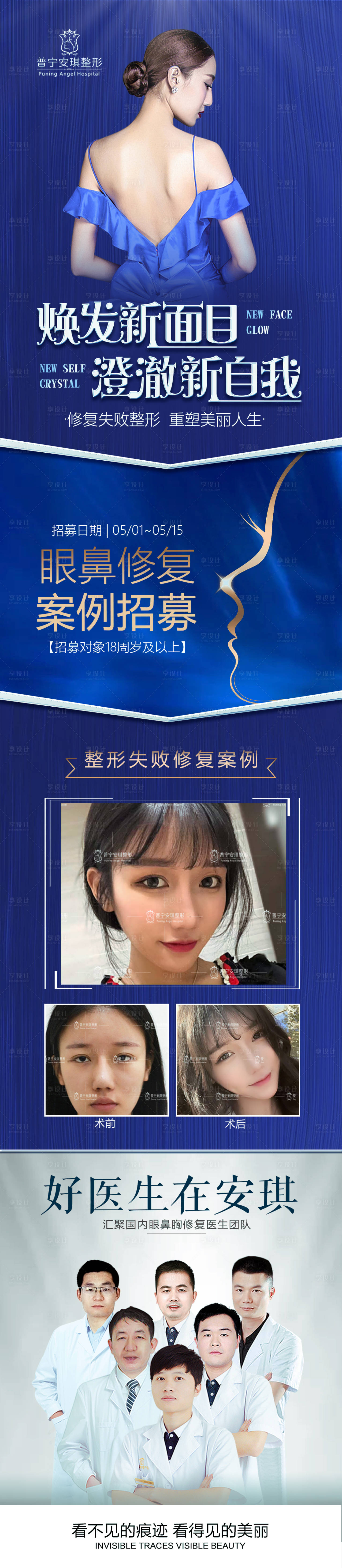 源文件下載【享設計】搜索編號：54680001953504717【醫美整形宣傳活動長圖海報】