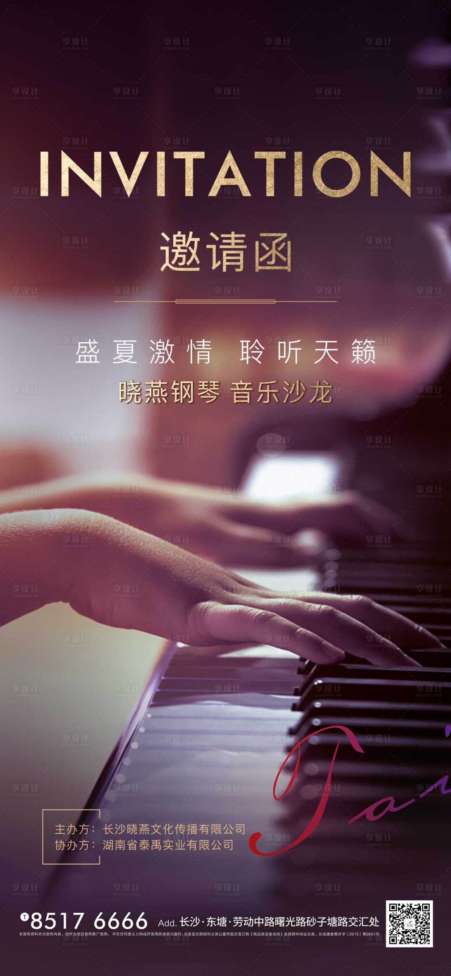 源文件下载【享设计】搜索编号：27120002117271636【钢琴活动邀请函】