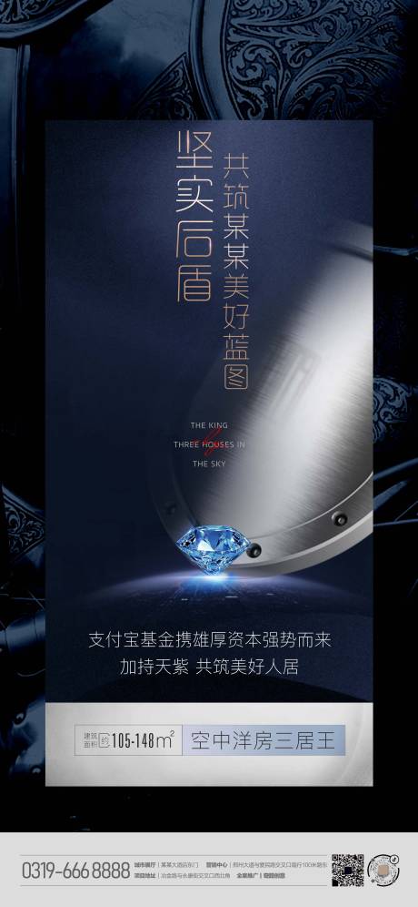 源文件下載【地產支付寶保障微信海報】編號：81450002087423691