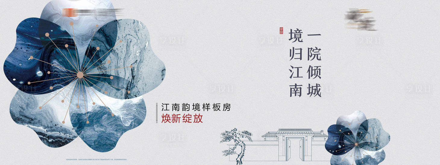 源文件下載【享設計】搜索編號：62210002045785933【地產樣板間開放海報】