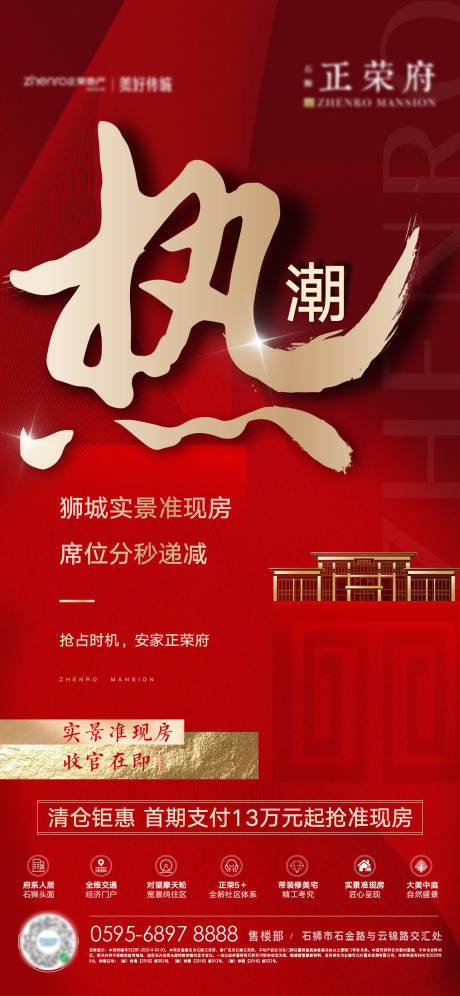 源文件下载【地产热销海报】编号：97510001907391341
