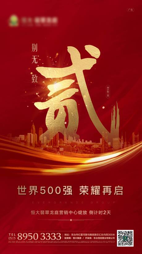 源文件下载【地产营销中心开放倒计时海报】编号：32010002048708636