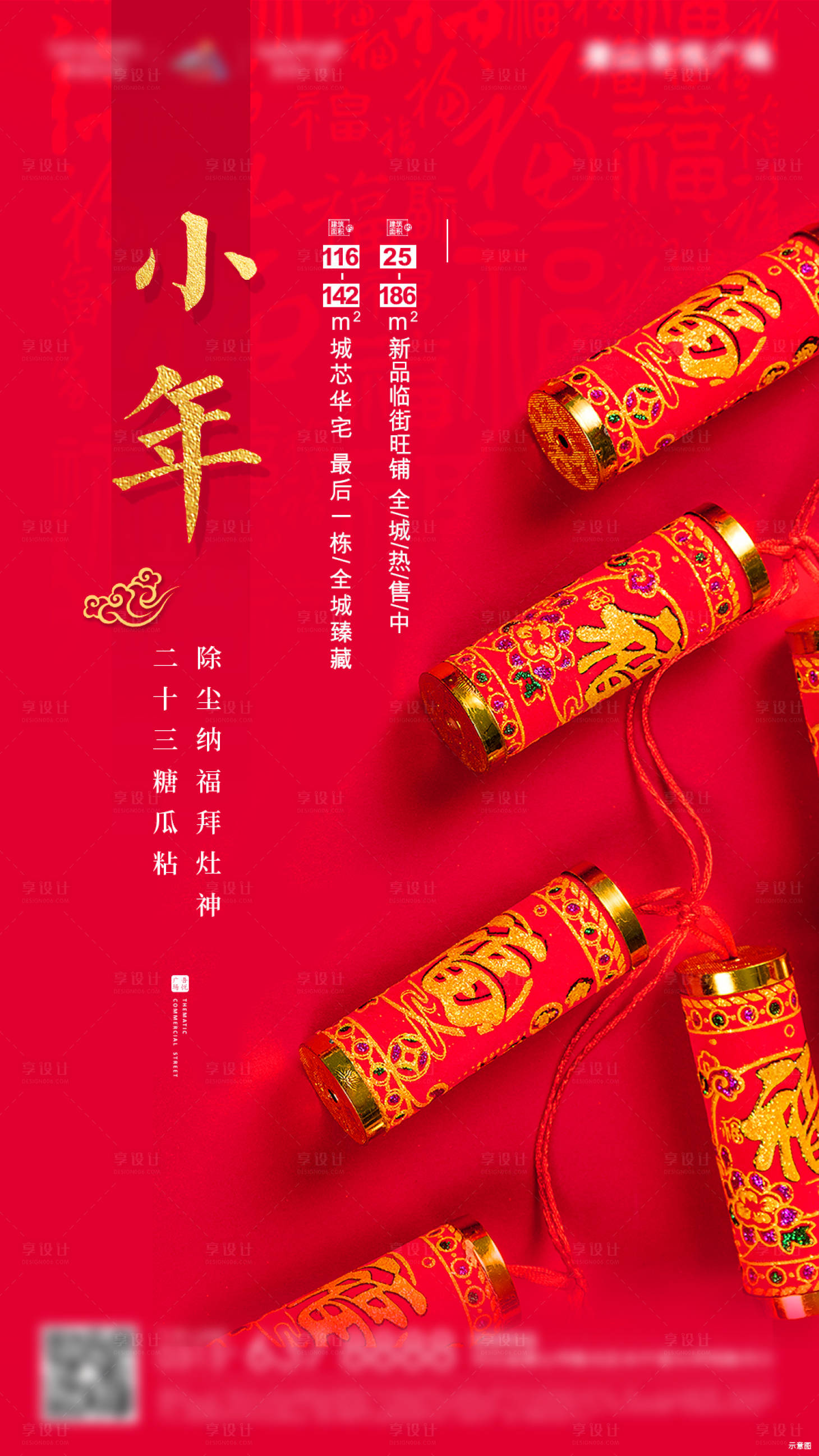 源文件下載【享設計】搜索編號：89870001961673921【小年微信海報  節日節氣】