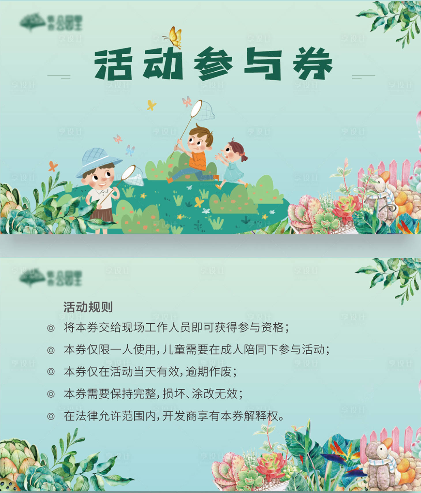 源文件下載【地產暖場活動參與券】編號：65960001937428266