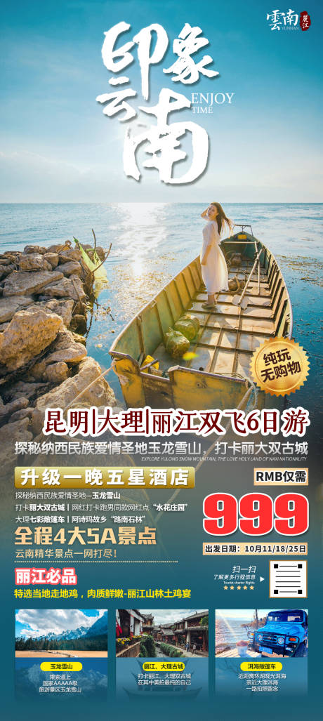 源文件下载【云南昆明旅游海报】编号：53910002011755042