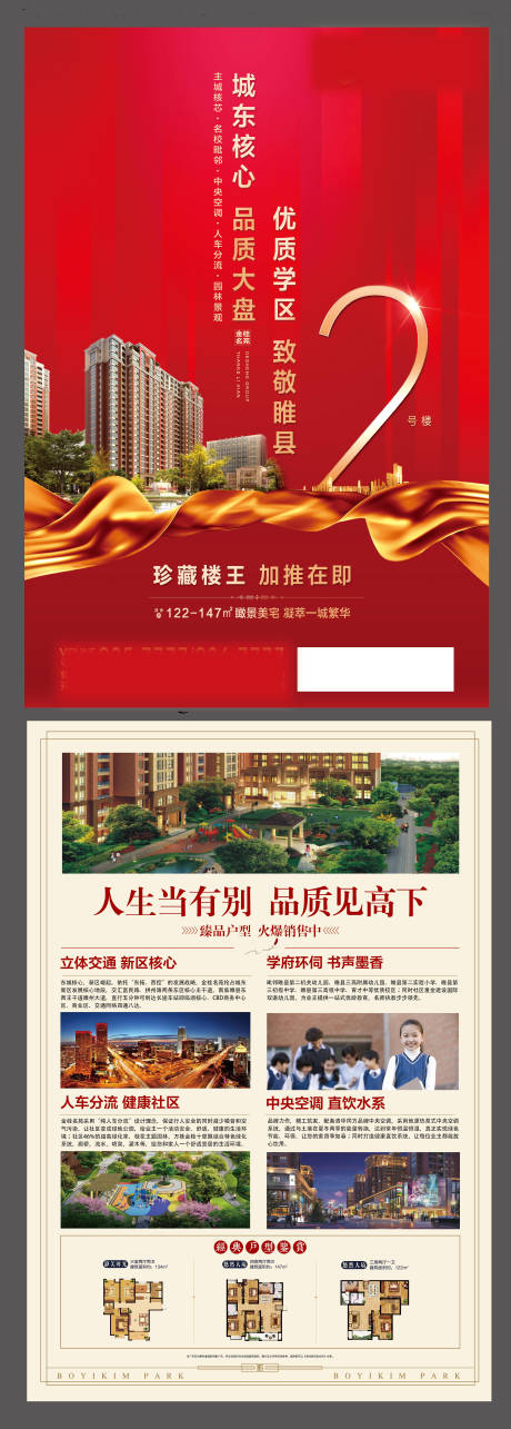 源文件下载【房地产加推DM红色宣传单页】编号：20200905103638837
