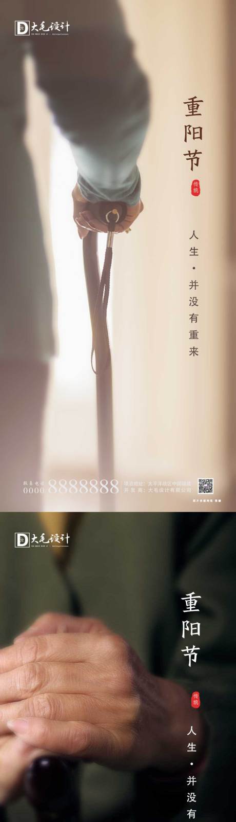 源文件下載【重陽節系列移動端海報】編號：89370001923179024