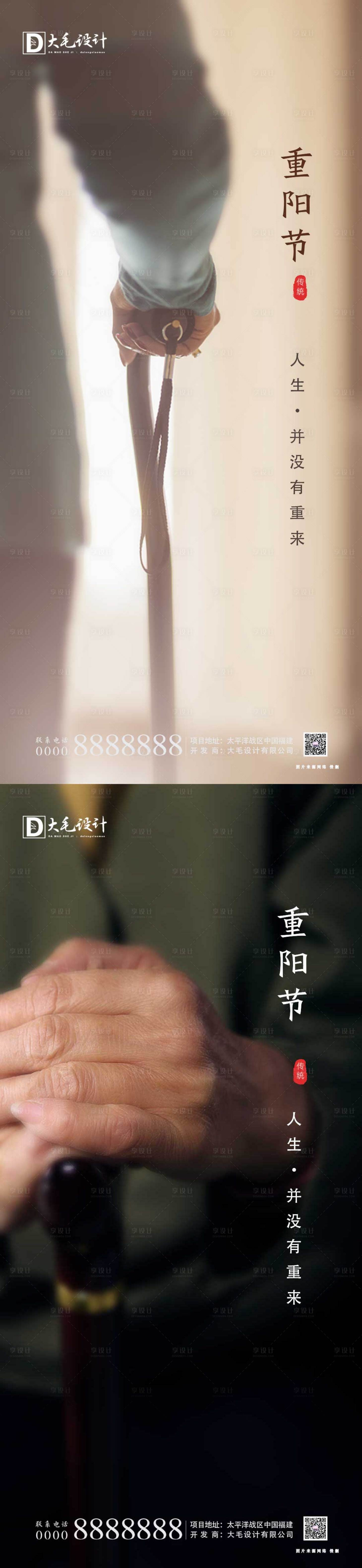 源文件下载【重阳节系列移动端海报】编号：89370001923179024