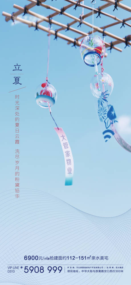 源文件下载【地产立夏海报】编号：47940001954116148