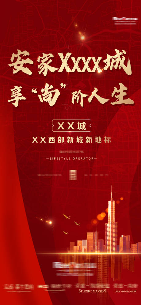 源文件下载【享设计】搜索编号：67280001981319072【地产区位海报】