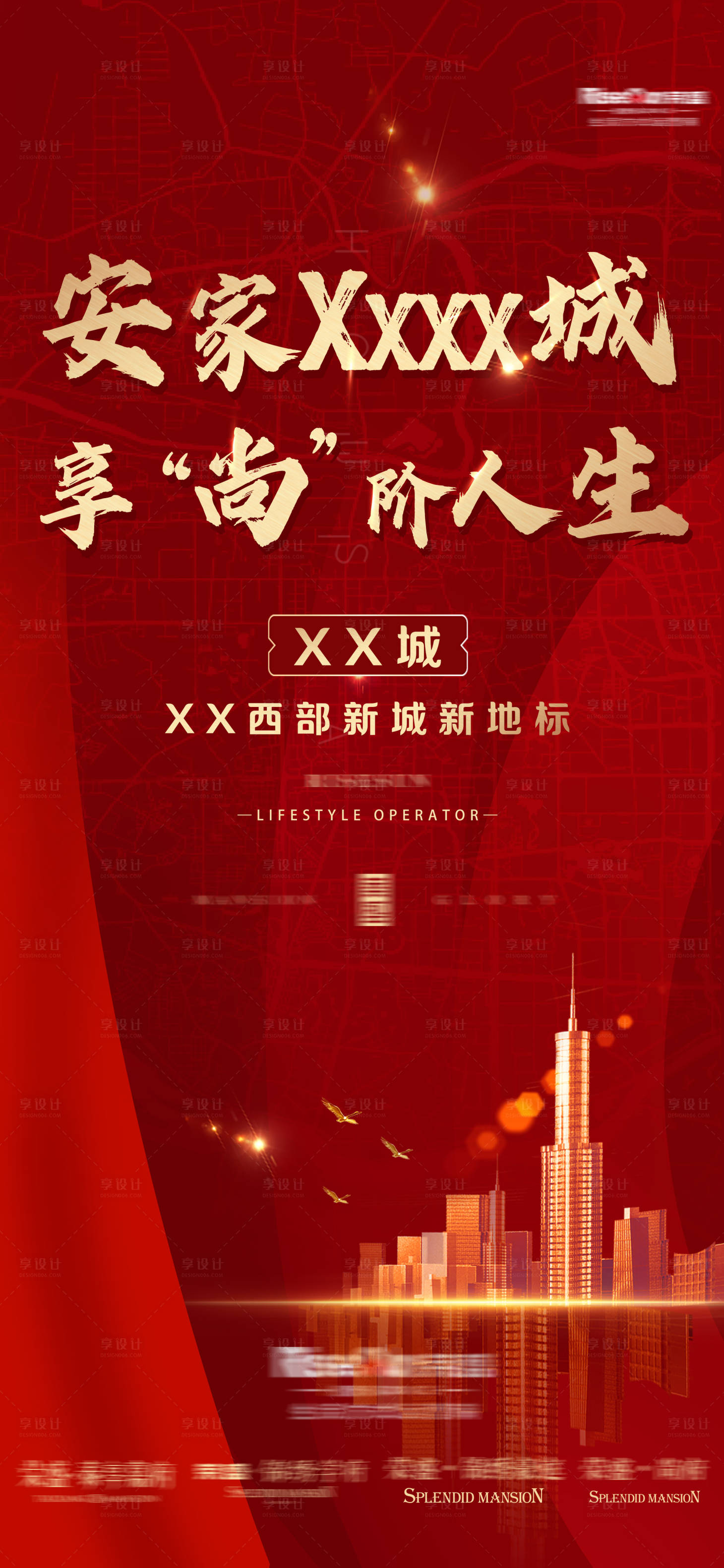 源文件下载【地产区位海报】编号：67280001981319072
